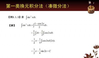 积分dv和v的关系 分部积分法选择U和dv有什么技巧