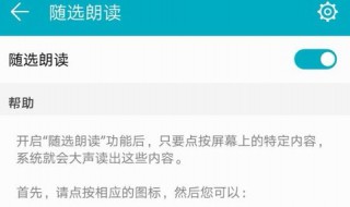 随选朗读怎么使用 教你如何正确使用