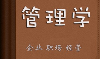 为什么产生管理学 了解管理的起源和发展