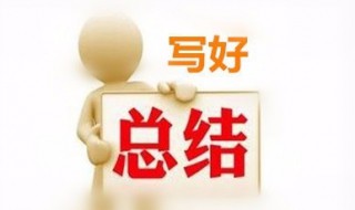 主题教育收获怎么写 6个方面教你正确书写