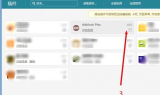 adblock怎么关闭 如何关闭关闭ADBLOCK插件