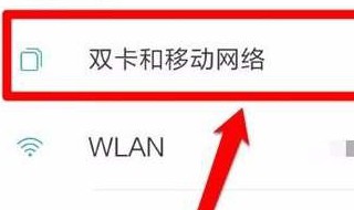 双卡移动网络上网功能点不起怎么办 移动网络上网不好使讲解