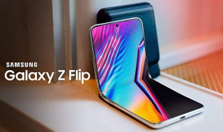 三星galaxy z flip是5g吗 三星galaxy z flip是5g