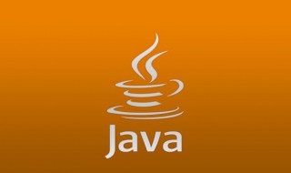 如何把JAVA框架研究透彻 怎样才能一步步学透Java