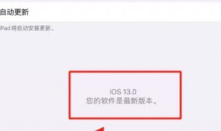 ios13软件更新在哪里 苹果iOS13怎么更新软件