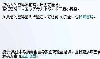 为什么电脑qq密码错误 明明输入的密码正确