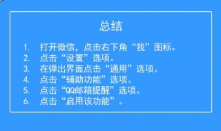 微信qq邮箱在哪里打开 设置一下就可以