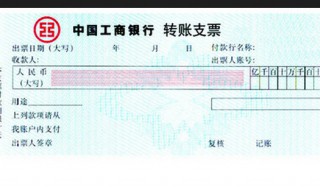 支票日期填写规范标准 支票日期如何正确填写