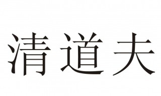 林默为什么当清道夫 因为什么