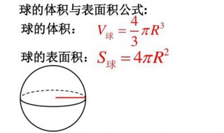 球的体积公式 怎么计算球的体积