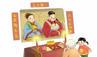 祭灶节是什么节日 是传统节日吗