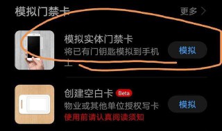 NFC功能没什么用 nfc代替门禁卡功能方法介绍