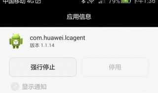 lcagent停止运行怎么解决 huawei.lcagent停止运行是怎么回事