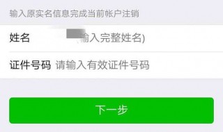 被盗微信怎么取消实名认证 微信号实名认证取消绑定方法介绍