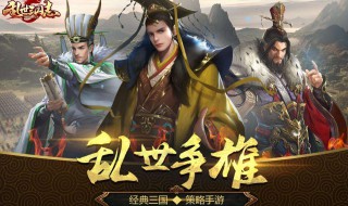 乱世三国志h5武将搭配 乱世三国志h5武将如何搭配