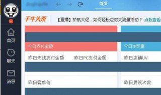 千牛后台不能接收信息怎么回事 卖家千牛后台为什么消息中心收不到消息