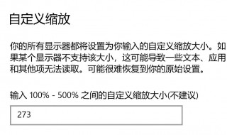 为什么一直提示启用缩放 一直提示启用缩放是怎么回事