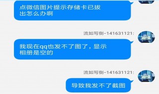 为什么微信上总是出现存储卡已拔出？ 排查这几个原因