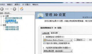 笔记本nvidia只有3d设置 试试这样做