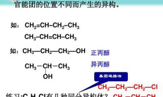 同分异构体的概念举例 学会了吗