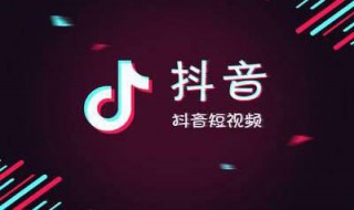 抖音上传失败怎么消除 抖音上传失败消除方法