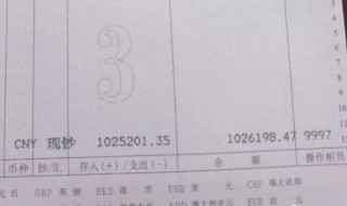 存折销户后面怎么有金额 怎么解决