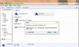 电脑关机显示无法访问指定设备 Windows无法访问指定怎么办