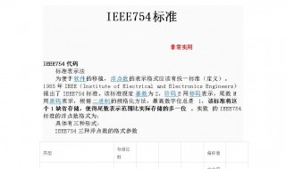 ieee754单精度浮点数 表示方法