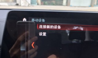 19款新轩逸显示屏怎么设置 怎么和手机互联