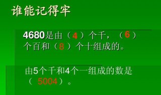 5004按数的组成填数怎么填 解析5004按数的组成问题