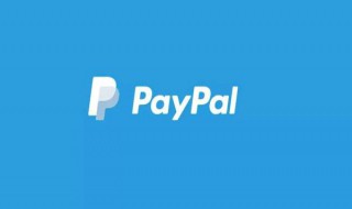 如何注册paypal？ 注册paypal方法简述