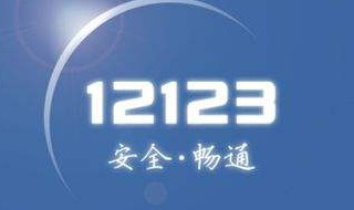 12123如何申请摩托车过户 摩托车过户步骤盘点