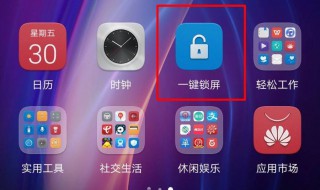 华为手机怎么不锁屏 华为手机取消锁屏方法