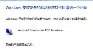 手机连电脑驱动程序无法使用 手机连接电脑显示驱动不成功怎么回事