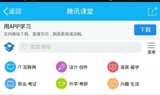 ipad腾讯课堂怎么看回放 有什么方法