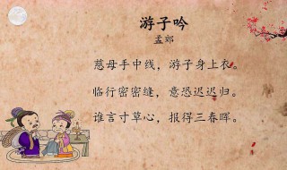 游子吟翻译成白话文 游子吟分析