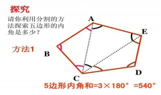 五边形的内角和是多少公式 五边形的内角和计算公式？