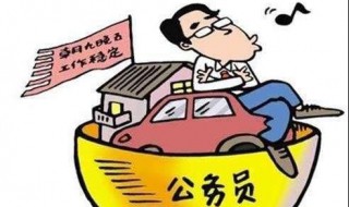 2020年河南省还有省考吗 国考改革给省考带来的影响