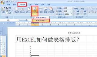 如何把表格打印成封面 操作步骤是什么