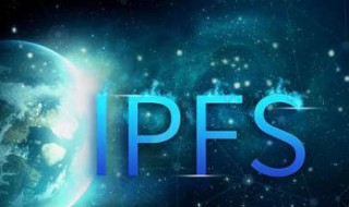 ipfs挖矿教程 ipfs挖矿教程是怎样的