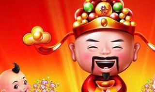 大年初几迎财神 你知道吗