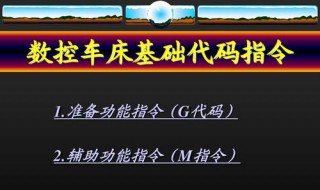 数控车床G代码 G00快速定位