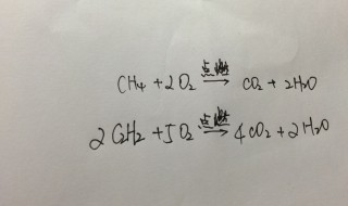 甲烷的燃烧化学式 甲烷燃烧过程怎么写化学式