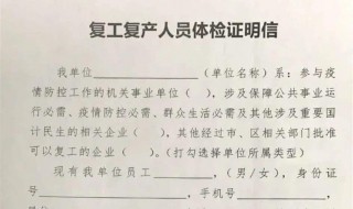 个人复工证明怎么开 如何办理