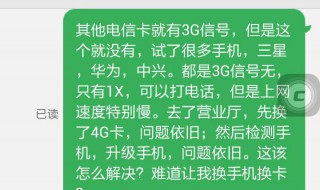 新办的电信卡信号为什么只有3g 有什么方法