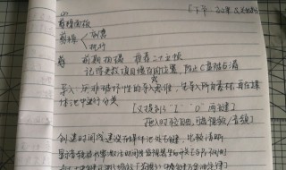 做笔记要怎么做 有什么方法