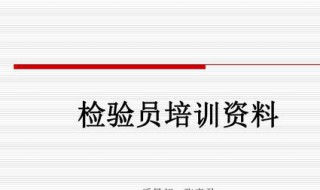 全国起重机械检验员是做什么工作的 都有什么任务