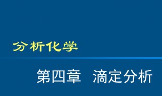 滴定时有哪三种滴定速度? 都有什么方法