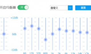 酷狗超重低音怎么调均衡器 了解调节方法