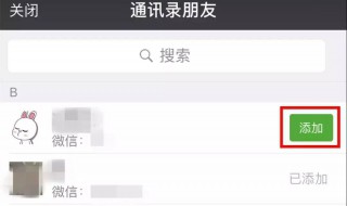 微信怎么找以前被删除的好友 微信上可以找到被删除的好友吗